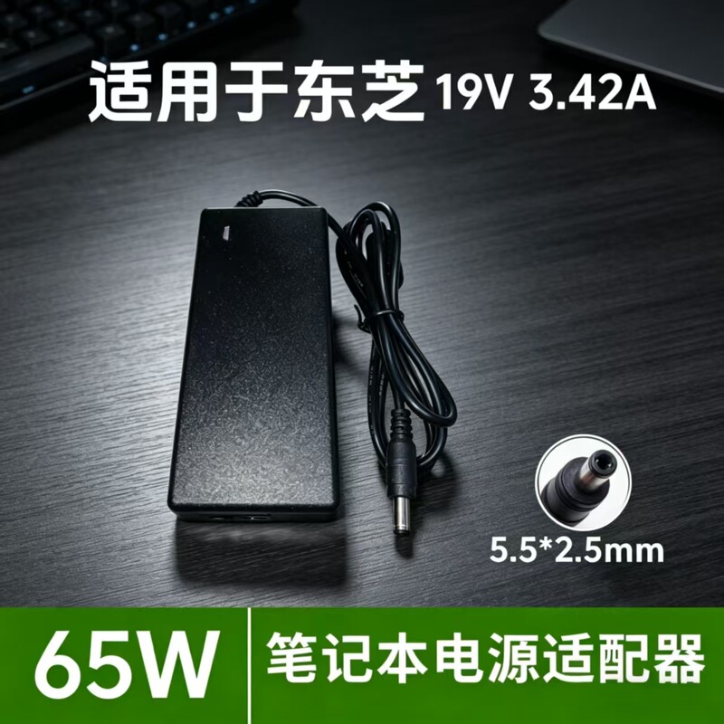 Suitable for Toshiba laptop power adapter 19V3.42A 65W computer charger cable 5525 interface Suitable for Toshiba laptop power adapter 19V3.42A 65W computer charger cable 5525 interface