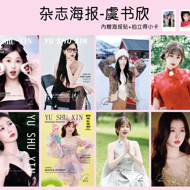 杂志海报8张一套 时代少年团白鹿赵露思人格咒术多款可选|undefined
