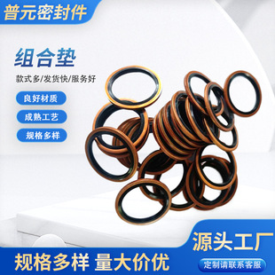 Factory direct combination gasket combination sealing gasket sealing combination anti-loose gasket size can contact customer service