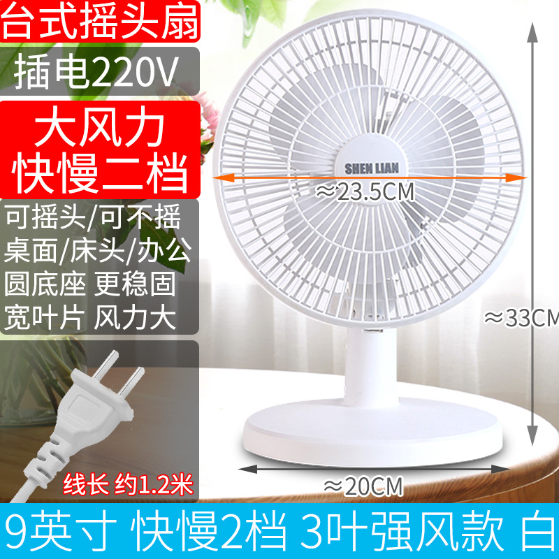 9 inches, white, 3 leaves, strong wind model, 2-speed shaking head, cord length …