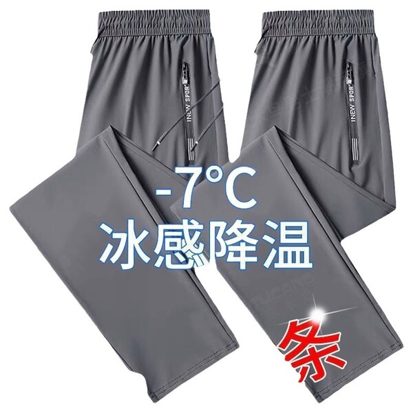 Silk summer quick dry thin casual trousers