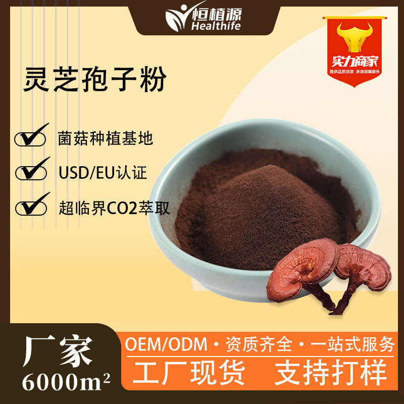 水溶性破壁灵芝孢子粉含灵芝多糖 & 三萜 椴木灵芝孢子粉源头直供