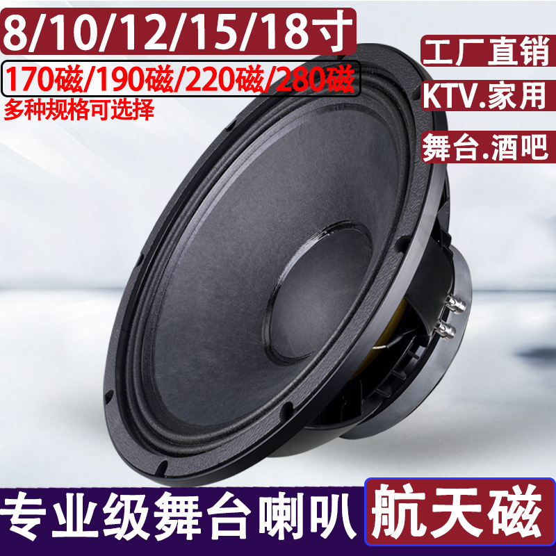 Altavoz profesional de 12 pulgadas 190 magnético de 15 pulgadas 220 barra de graves de frecuencia completa magnética caja de sonido de escenario altavoz KTV dedicado