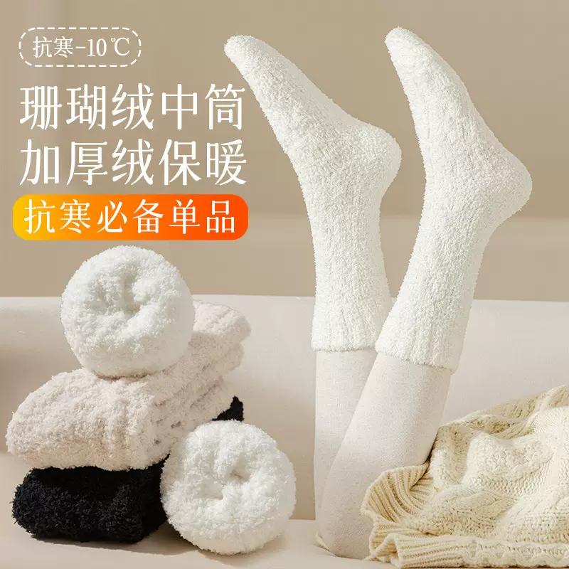 珊瑚绒袜子女中筒袜秋冬季加绒加厚保暖毛绒女袜冬天地板睡眠袜女