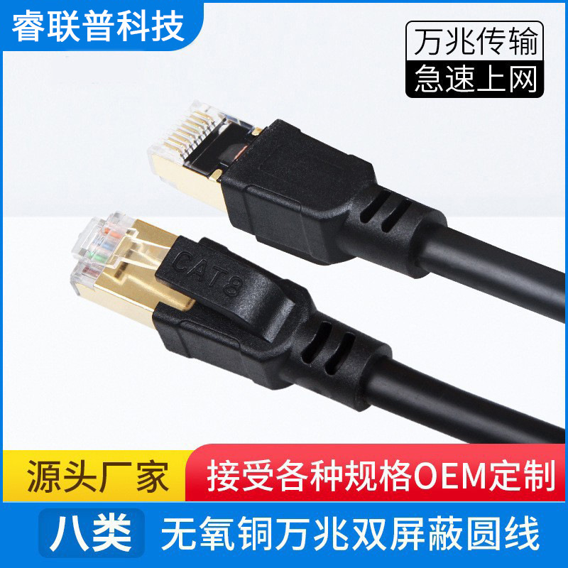 Class 8 10 Gigabit Network Cable cat8 Double Shielded High-speed Network Finished Jumper Project Pure Copper 40Gbps Electric Competition 10 m