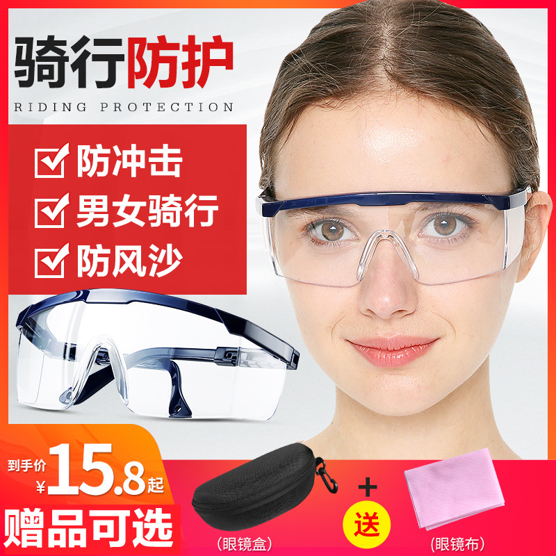 Goggles men and women Riding Windbreak glasses Dust Labor insurance Splash Spit Droplet Pingguang glasses