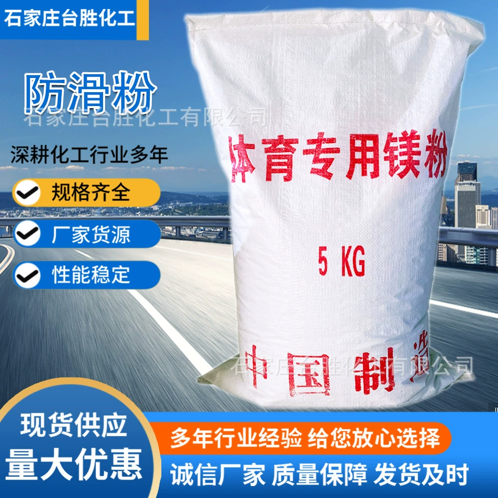 Готовый спортивный противоскользящий порошок для бадминтона, спортивный магниевый порошок для танцев на пилоне, противоскользящий магниевый порошок 5 кг