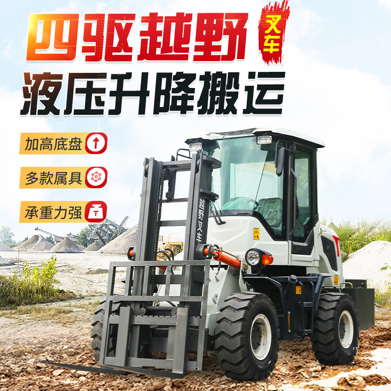 越野叉车可带抱夹3吨5吨工地搬运车建筑矮卧式升降起重 越野叉车