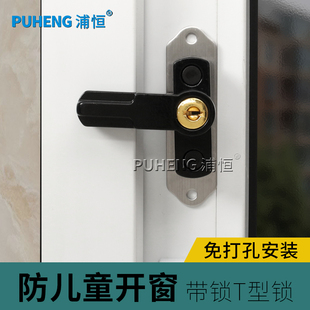 Plastic Steel Flat Door Window Lock Without Drilling T-Shaped Lock Aluminum Alloy Window Lock Door Latch Anti-Theft Lock Flat Sliding Window Lock