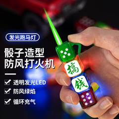 發光骰子打火機搞錢發財防風綠色火焰個性創意潮流火機炫酷送男友