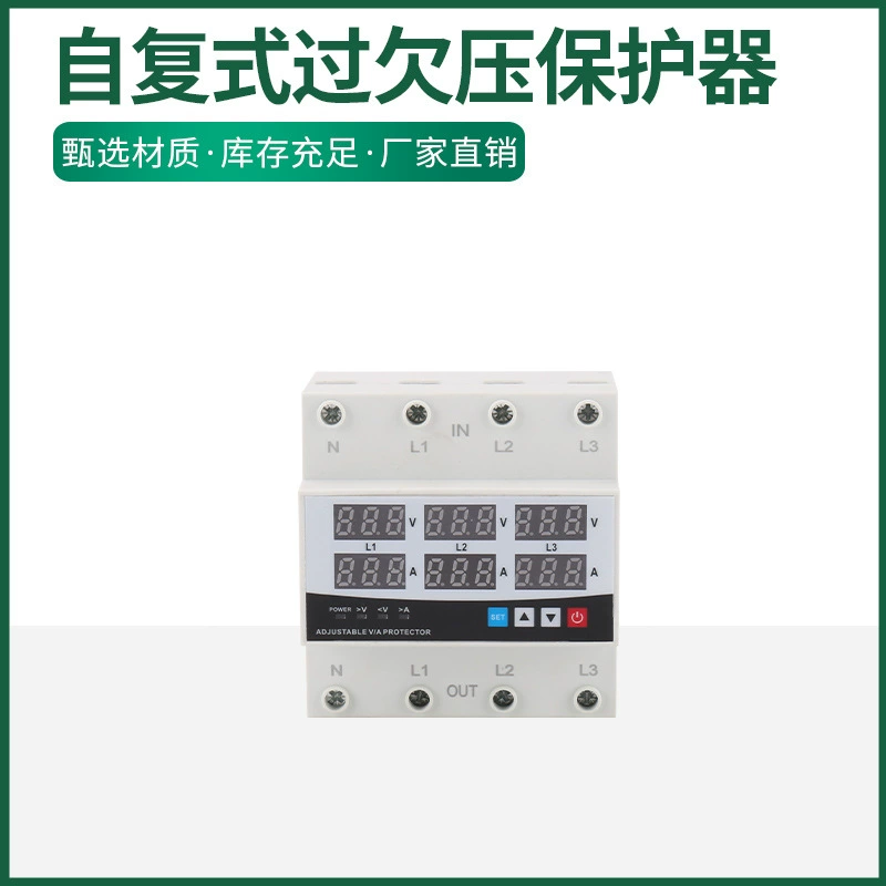 Трехфазный четырехпроводной 6-сильный протектор перенапряжения собственн-комбинации протектор пониженного напряжения 95 мм широкий