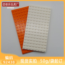 【50G起订】跨境MOC国产积木乐兼容高92438小颗粒8x16基础矮板件