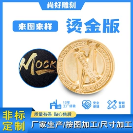 烫金机;CNC加工;其他模具