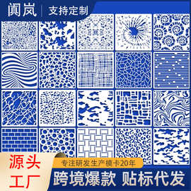 跨境亚马逊新款20件纹理绘画涂鸦手账模板墙面瓷砖装饰喷绘拓印版