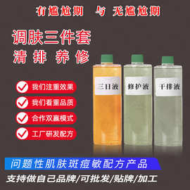 无尴尬期调肤液代谢液干排色液色素分解液专业线加工定牌修护