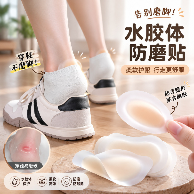 Anti-chafing heel pads for high heels, invisible blister patches for women, breathable and soft anti-chafing foot protection Anti-chafing heel pads for high heels, invisible blister patches for women, breathable and soft anti-chafing foot protection