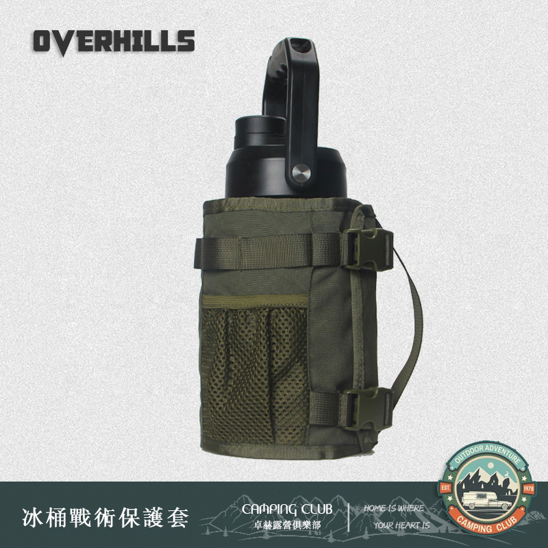 OVERHILLS通用型户外便携运动壶冰桶保护套单片可提拉尼龙材质
