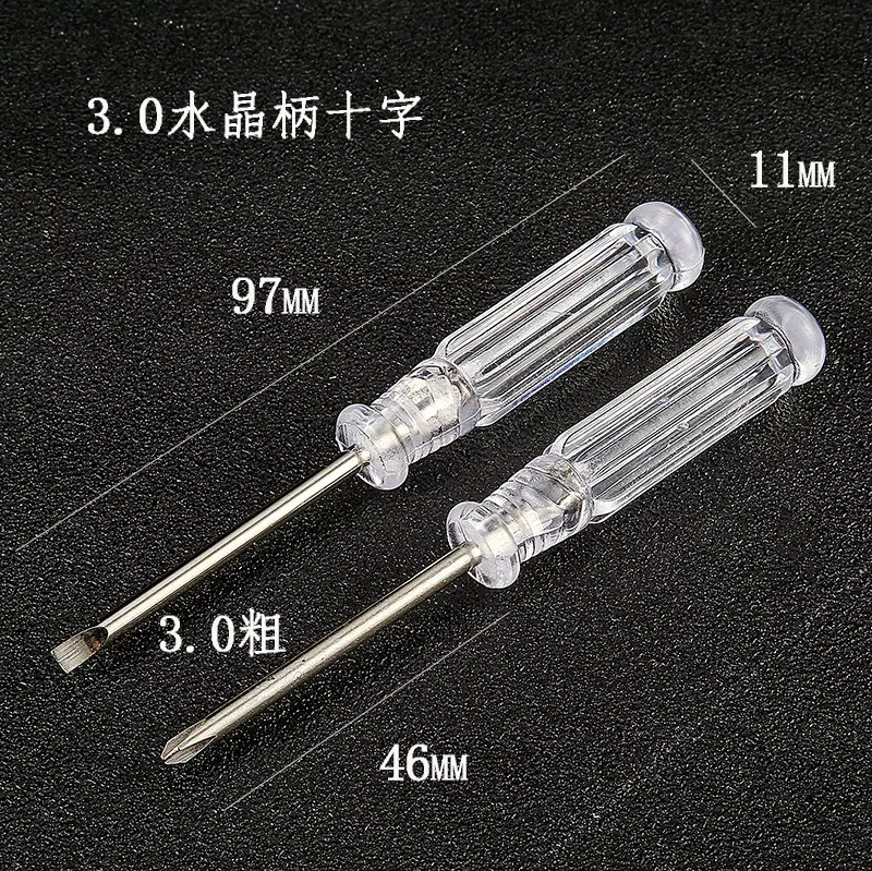 3mm粗水晶螺丝刀维修调节工具拧螺丝拆玩具电池盒风扇小起子拆卸