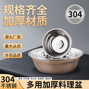 A generation of thick 304 stainless steel non-magnetic code bucket bowl anti-fall household food grade multi-specification soup basin
