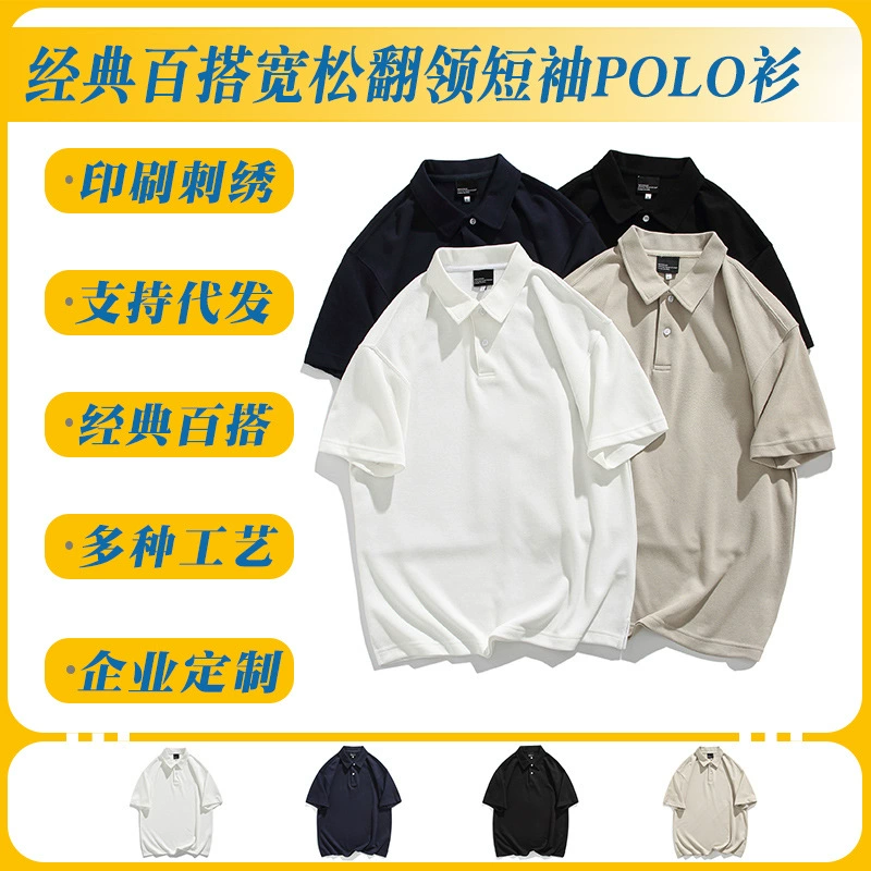 Поло-рубашка с короткими рукавами 250g классическая дикая свободная лацкана пользовательская рекламная рубашка