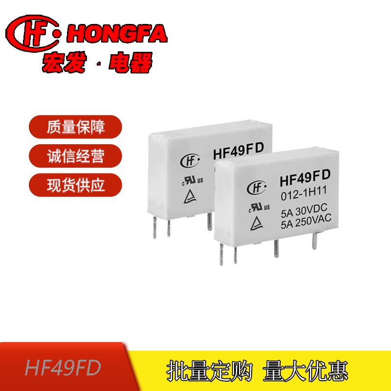 原装全新HF宏发继电器HF49FD-005-1H11 HF49FD-012-1H11 四脚常开