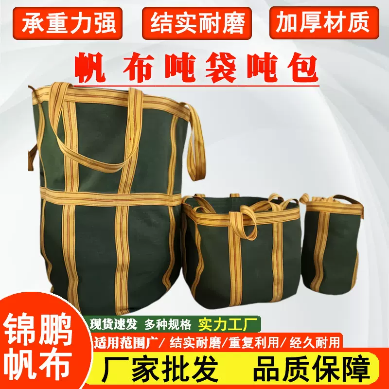 批发帆布吨袋方形吨包吊装吊物袋圆形集装袋吊机专用袋承重加厚