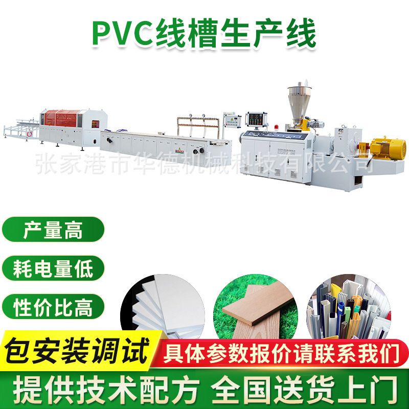 PVC线槽生产线 SJZ65/132民用线槽管材挤出设备 PVC线槽生产线
