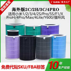 跨境专供适用123代 2S 2H 3H 3M Pro小米空气净化器过滤芯