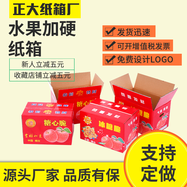 厂家水果加硬纸箱水果来图来样加硬纸盒打包快递纸箱批发