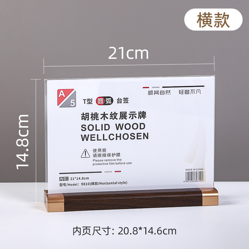 亚克力台卡A4餐厅桌牌胡桃木价格签餐牌广告展示牌T型立牌展示架|undefined