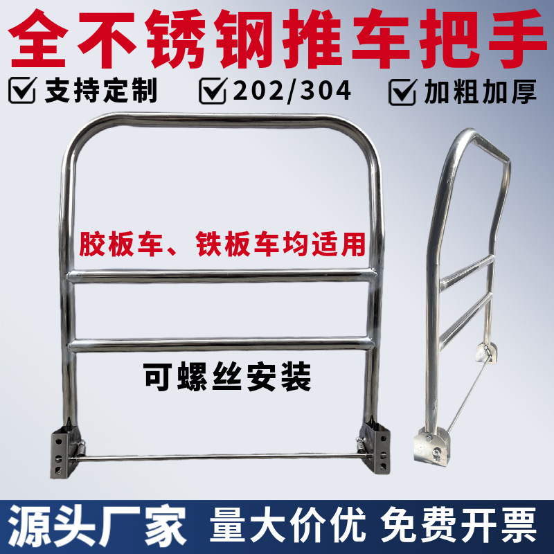 不锈钢手推车胶板车把手折叠配件平板车小推车扶手可加厚拉手