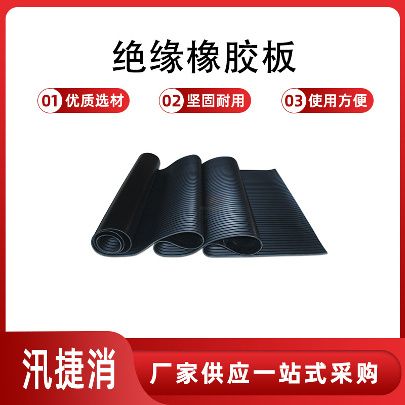 防滑绝缘橡胶板5mm10kv高压绝缘胶皮黑色橡胶板配电室减震橡胶垫