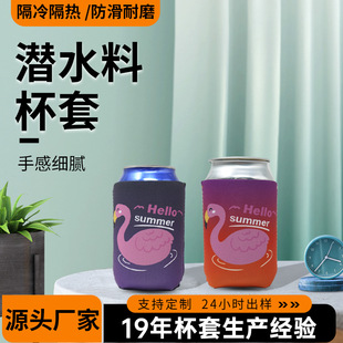 Cross-border Hot-selling Gradient Heat-insulating Coke Can Cover Anti-ice Anti-hot Anti-drop Diving Cup Cover