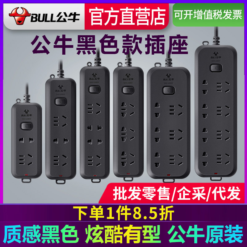 公牛黑色插座创意插线板正品多功能家用带线1.8m3米接拖插排插板