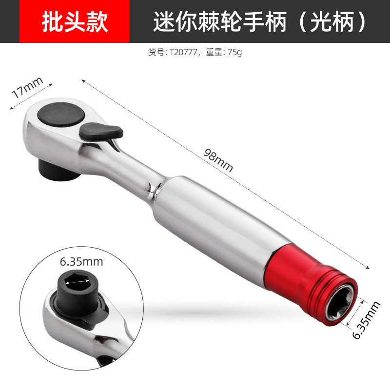 ラチェットソケットレンチ手動ドライバーセットミニ小飛快速レンチ6.35mmロット頭ソケットハンドル|undefined