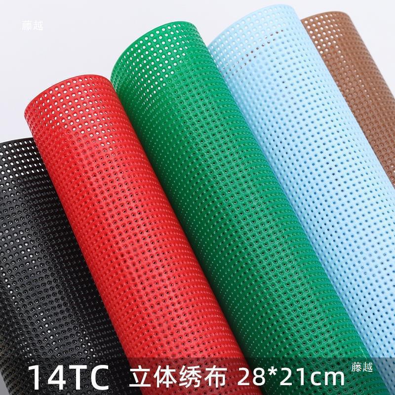 立体绣十字绣布塑料布网格片手工布料底布绣花网格板diy批发珠绣|undefined