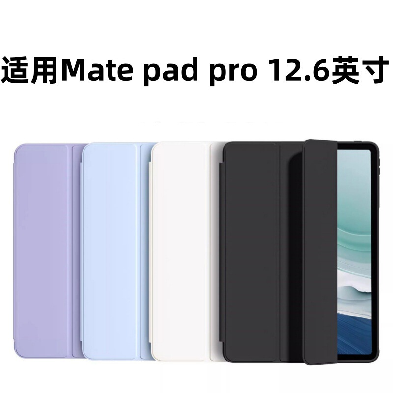 Suitable for Huawei Matepadpro Protective Case 12.6inch Flip Leather Case 2022 Silicone Soft Shell Pro