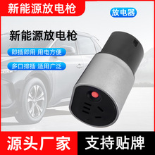 新能源放电器充电桩取电器电动车放电枪露营野炊家用4S店安全防护