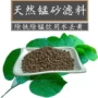 除铁锰井水水处理过滤锰砂
