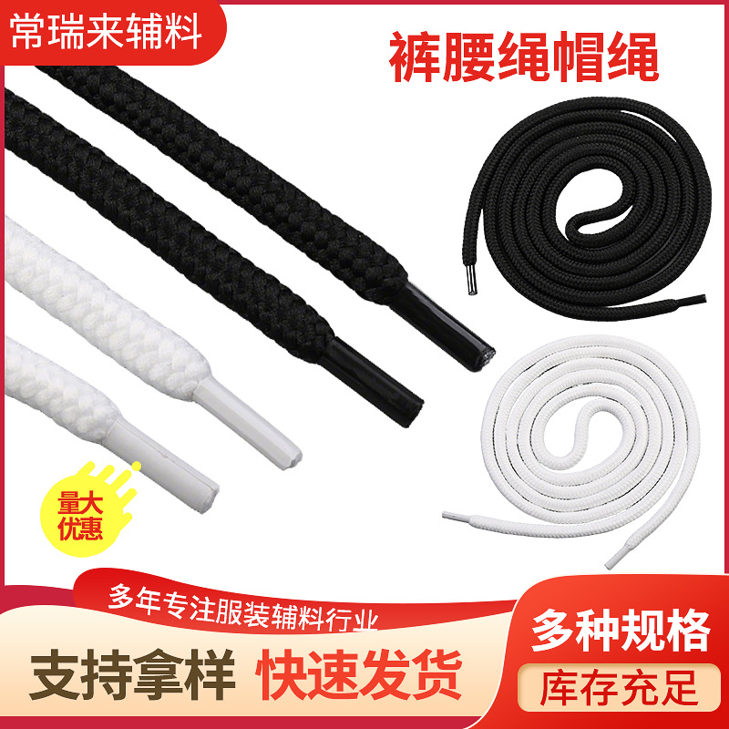 涤纶圆绳丝带挂绳男女运动裤腰带绳休闲裤卫衣帽绳金属头抽绳