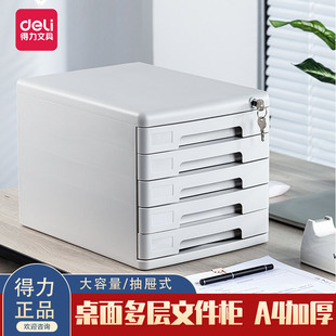 Deli 9778 Five-storey Locked Filing Cabinet A4 Large Capacity Office Desktop File Data Classification Storage Box