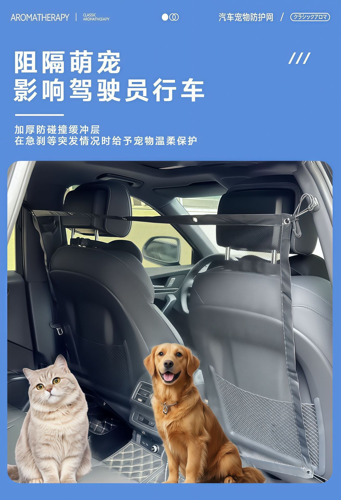 The Middle Isolation Net of the Car Seat Prevents Pets from Running Around and Prevents the Driver from Driving. the Rear Safety Barrier Is a Magic Tool