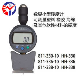 日本三丰811-330-10海绵硬度计数显E型 大屏显示功能齐全