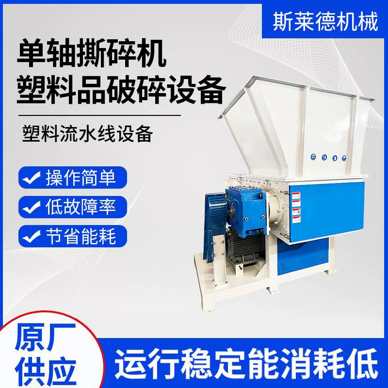 Измельчитель рыболовных сетей, тканый мешок, одношнековый измельчитель, оборудование для дробления твердого пластика, производитель готовых двухшнековых измельчителей