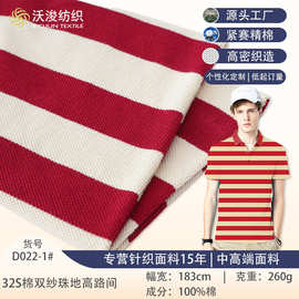 加工定制全棉色织条纹透气Polo衫布料双纱珠地网眼布纯棉珠地布