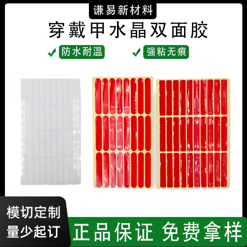 红膜透明水晶双面胶 甲片色卡展示工具免剪无痕贴片 美甲展示胶条