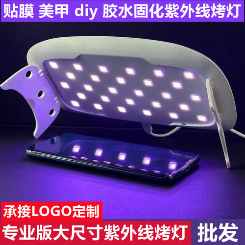 UV glue curing lamp, ultraviolet baking lamp, tempered glass film beauty nail polish hardening disinfection lamp, supports logo printing