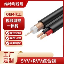 特價高清監控視頻線SYV75-3 RVV2x0.5mm復合電源網絡綜合一體線