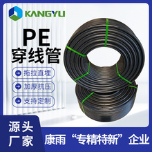 康雨hdpe電力電纜通訊穿線保護套管地埋拖拉廠家批發 pe穿線管