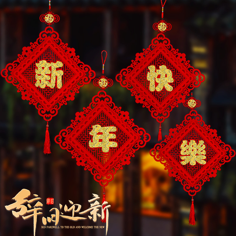 2021新年快樂字裝飾挂件中國結挂飾春節年會吊飾牆面福字裝扮布置